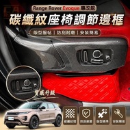 🔥R Range Rover Second Generation Evoque (L551) Seat Adjustment Frame Seat Car Card Dream Adjustment 