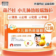 Store Huluwa Children's lung heat cough and asthma granules 4g*12 bags/box Clear heat and relieve co