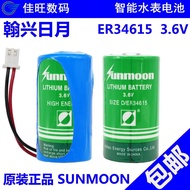 ┇┇Original Hanxing sun and moon ER34615 energy type 3.6V flow meter gas meter water meter No. 1 lith