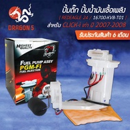 ปั้มติ๊ก ชุดปั้มน้ำมันเชื้อเพลิง สำหรับ CLICK-110i เก่า ปี 07-08 16700-KVB-T01 อินทรีแดง 24 [สินค้าผลิตในประเทศไทย 100% พร้อมรับประกัน 6 เดือนเต็ม]