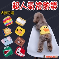 Super Popular Courtesy Belt Male Dog Belt/Courtesy Belt/Pet Physiological Diaper/Courtesy Nursing Be