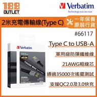 Verbatim - Tough Max Type C to USB-A 充電傳輸線 200CM #66117 灰色 [原裝行貨]