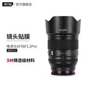 Suitable for Victors AF56F1.2 Pro Lens Protective Film Sony E Port 56 1.2 Stickers 3M