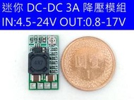 超小型 高效率 97.5% DC-DC 降壓模組輸入4.5-24V 轉 3.3V 5V 3A 電源模塊 變壓器