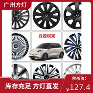 Suitable for Wuling Bingo Inch Wheel Hub Cap New Energy Wheel Cover Tire Modification Shell Wheel Ca