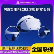 【促銷】【現貨即發】PlayStation VR2 PS5專用PSVR2虛擬現實頭盔頭戴式設備國行體感主機3D游戲眼鏡p