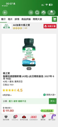 AG 加拿大楓之寶 無糖快速甜睡軟糖