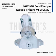 ไดสตาร์ท Rebuilt Ford Escape V6 Mazda Tribute V6 MPV 3.0L 12V 22T 1.4KW 22 ฟัน