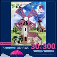 Dinokids3D 3d Wooden Puzzle Turbine House Windmill cottage Jigsaw 3d Model