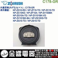 【金響代購】空運,ZOJIRUSHI C178-GR,象印電子鍋,內蓋,內鍋蓋,NP-ZD10,NP-ZF10,用