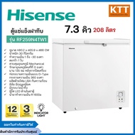 Hisense ตู้แช่แข็งฝาทึบ รุ่น RF259N4TW1 ขนาด 7.3 คิว 208 ลิตร ทำความเย็น 1 ถึง -30 องศา
