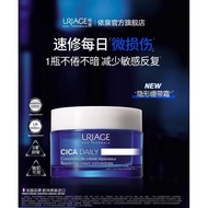 URIAGE Repairing Cream Concentrate URIAGE/依泉隐形绷带霜 精研修护强韧面霜