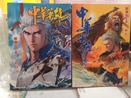 中華英雄前傳漫畫