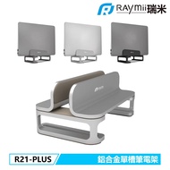 【Raymii 瑞米】R21-PLUS 鋁合金立式單槽筆電架 筆電支架 銀色