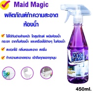 Maid Magic น้ำยาทำความสะอาดห้องน้ำ น้ำยาล้างห้องน้ำ 480ml หัวฉีดแบบสเปรย์ ใช้งานง่าย สลายคราบ สเปรย์