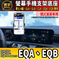 Benz EQA EQB Screen Phone Holder 250+EQB 250+EQB 300