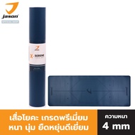 [New!] JASON JX-SERENE YOGA MAT เสื่อโยคะ เกรดพรีเมี่ยม หนา นุ่ม ยืดหยุ่นดีเยี่ยม