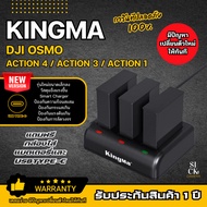 แบตเตอรี่ Kingma DJI OSMO ACTION 4 / ACTION 3 / ACTION 1 (1800mAh) + แท่นชาร์จ (ประกัน1ปี)