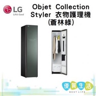 LG - S3GNF Objet Collection | Styler 衣物護理機 (蒼林綠)