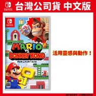 【GamePapa】缺 NS Switch 瑪利歐 vs. 咚奇剛 中文一般版 Donkey Kong 大金剛