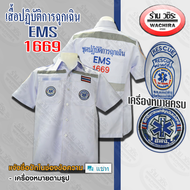เสื้อปฏิบัติการฉุกเฉิน EMS 1669