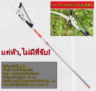 OSPREY-sk5 กรรไกรตัดกิ่งไม้สวนสูงกรรไกรตัดกิ่งไม้แบบกระตุก พร้อมเลื่อย เฉพาะหัวกรรไกร ใส่ด้ามเพิ่มเอ