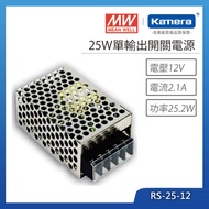 MW 明緯 25W 單輸出開關電源 (RS-25-12)