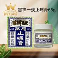 medicine THEONE雷神一號萬應止痛膏65g