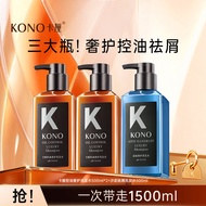 KONO แชมพูคลาสสิค ควบคุมความมัน ขจัดรังแค ลื่น เจลล้างผมซ่อมแซมคุณภาพผมสำหรับทุกสภาพผม