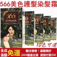 566 Hair Dye Standard Box Beauty Color Cream Without PPD 566 566 566