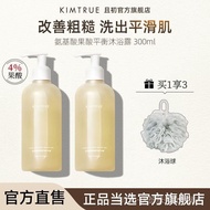 KIMTRUE/and Early Tartaric Acid Shower Gel/Amino Acid Cleansing Exfoliating Lasting Fragrance Body Lotion