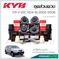 KYB Shock Absorber Set CR-V (G2 RD4-9) Year 2002-2006.