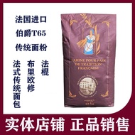 Queen France Imported Earl T65 Traditional French Flour 25kg Stone Mill Wheat Flour Baguette Commerc