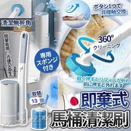 [250820] ⚡即日快閃⚡ 日本🇯🇵即棄式馬桶清潔刷(16個刷頭)