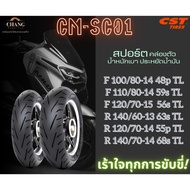 CST Model CM-SC01 Size 100/80-14 110/80-14 120/70-15 140/60-13 120/70-14 140/70-14 TL (No Inner Tube