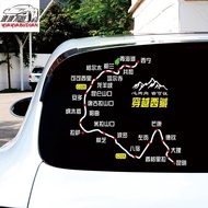 此生必驾G318川藏线地图车贴自驾进藏路线图滇藏新藏川进青出贴纸Car Stickers26.5.16
