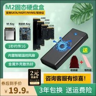 【全館免運】風扇散熱nvme筆記型電腦2230固態m2隨身盒子usb3 0外接msata