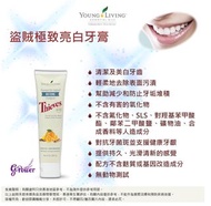 Thieves 亮白牙膏 Young living