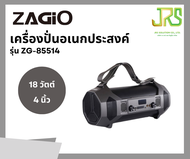 ZAGIO ลำโพงบลูทูธ 4 นิ้ว รุ่น ZG-85514 สีดำ กำลัง 18 วัตต์ พกพาสะดวก (นาน 4 ชั่วโมง)