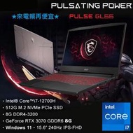 MSI微星 Pulse GL66 12UGK-689TW 電競筆電 i7-12700H/RTX3070/512G SSD