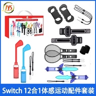 Accessories Game Set 1 Somatosensory JYS-NS241 Sports Switch 12 Set Joint SportsSwitch 21Z0