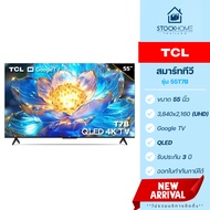 [ผ่อนชำระ 0%] TCL ทีวี QLED 4K Google Smart TV รุ่น 55T7B ขนาด 55 นิ้ว (รุ่นใหม่)