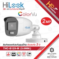 HILOOK กล้องวงจรปิดระบบ HD 4 ระบบ 2 ล้านพิกเซล THC-B129-M (3.6 mm) COLORVU, IR 20 M. ต้องเดินสายใช้งานร่วมกับเครื่องบันทึก BY BILLION AND BEYOND SHOP