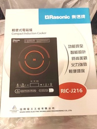 樂信牌 電磁爐 Rasonic