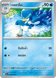 [Pokemon] Single การ์ดโปเกมอน เทรนเนอร์ - ทริปเปิลบีต - เนียวฮะ, กู้คืนพลังงาน, ลูมินัส, เจ็ตเอนเนอร์จี้ (โปเกมอนการ์ด)