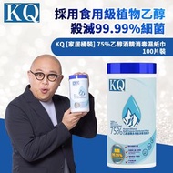 KQ - [家居桶裝] 75%乙醇酒精消毒濕紙巾100片裝 酒精濕紙巾/火酒濕紙巾/火酒紙巾