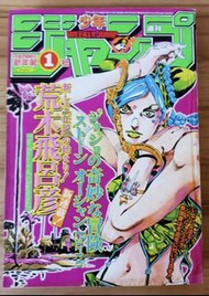 週刊少年Jump 揭刊號JOJO的奇妙冒險第一話