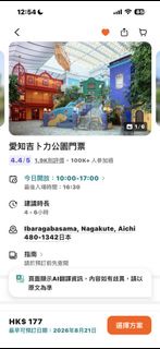 平出31/7 吉卜力公園門票（急！！！！）