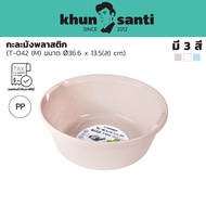 KHUN Santa LUCKY HOME Plastic Basin (M) Size: Ø36.6 x 13.5(H) cm T-042