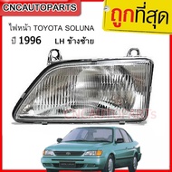 TYC ไฟหน้า TOYOTA SOLUNA รุ่นแรก ปี 1996 1997 1998 (เลนส์กระจก) LH ข้างซ้าย